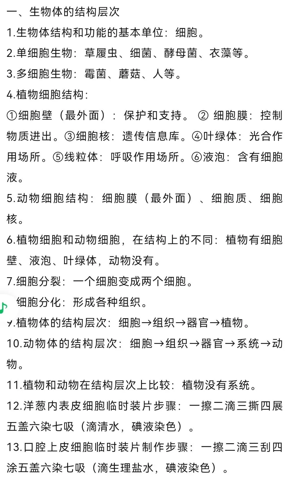 复习提纲:中考生物复习提纲|复习资料 第2张