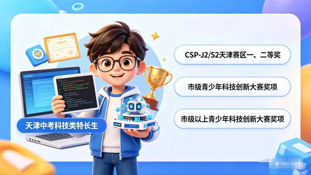 重磅!2026天津中考特长生计划公布,共1180个名额! 第3张