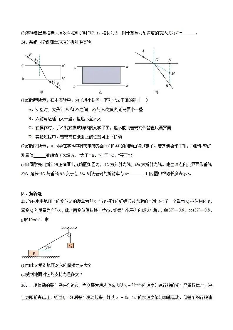 《高中试卷》吉林油田高级中学2025-2026学年高二上学期期末物理(含答案) 第10张