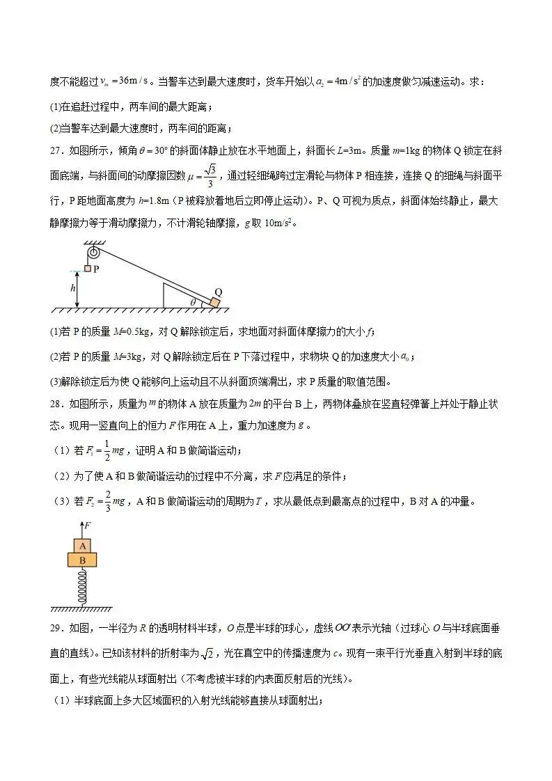 《高中试卷》吉林油田高级中学2025-2026学年高二上学期期末物理(含答案) 第11张