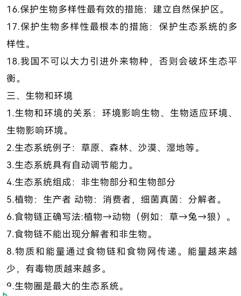 复习提纲:中考生物复习提纲|复习资料 第5张