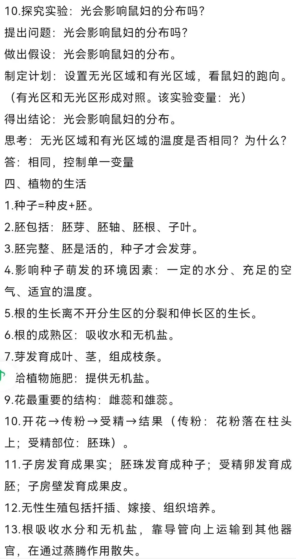 复习提纲:中考生物复习提纲|复习资料 第6张