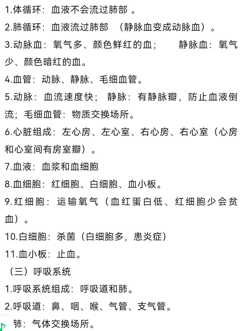 复习提纲:中考生物复习提纲|复习资料 第8张