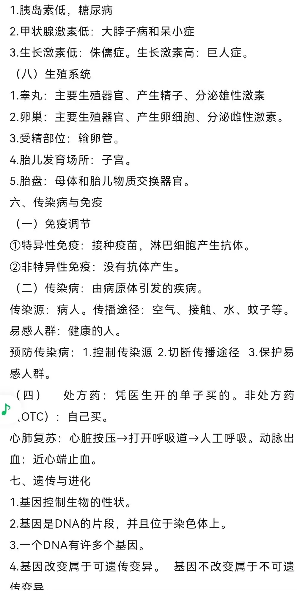 复习提纲:中考生物复习提纲|复习资料 第10张