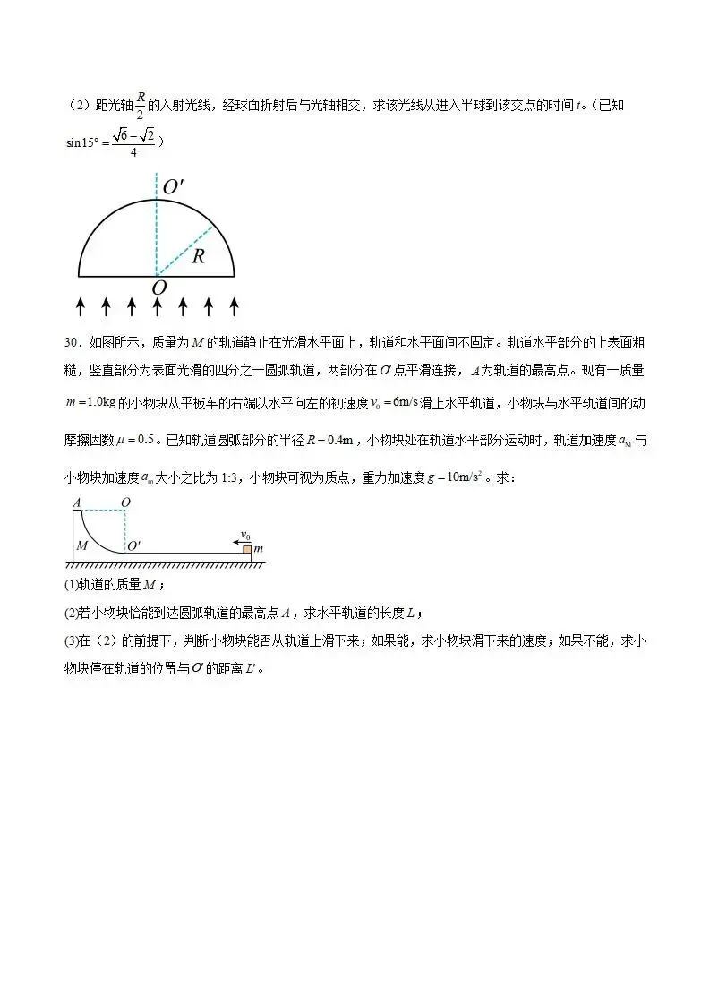 《高中试卷》吉林油田高级中学2025-2026学年高二上学期期末物理(含答案) 第12张