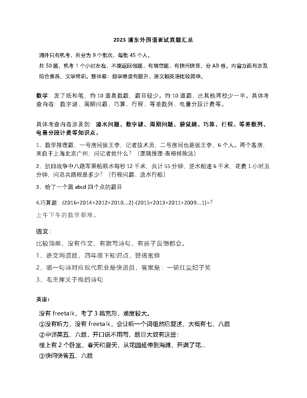 三公试卷!2023-2025年浦外面试和真题介绍 第3张