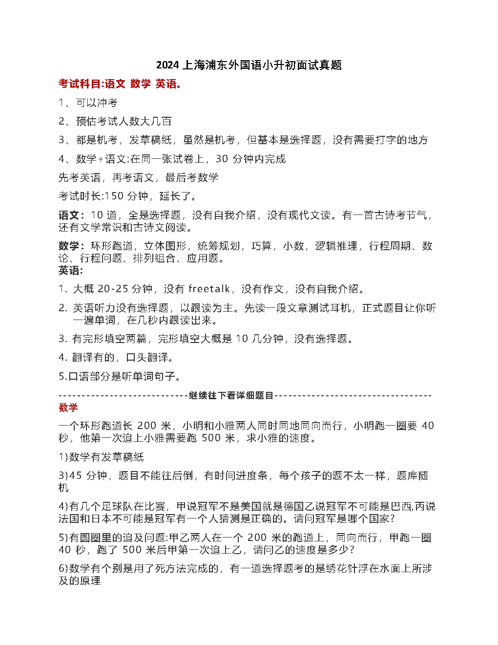 三公试卷!2023-2025年浦外面试和真题介绍 第6张