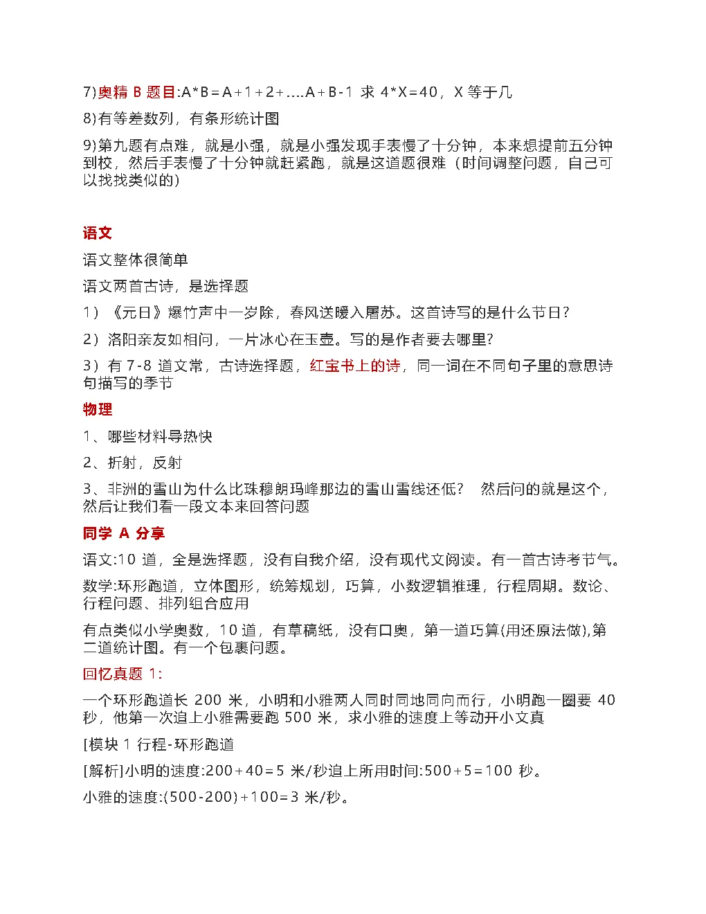 三公试卷!2023-2025年浦外面试和真题介绍 第7张