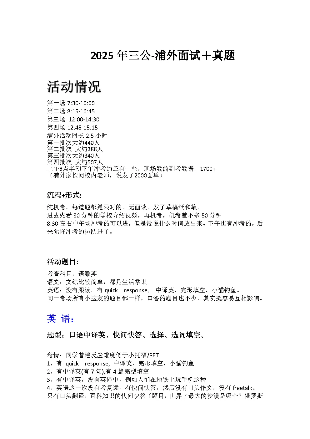 三公试卷!2023-2025年浦外面试和真题介绍 第9张