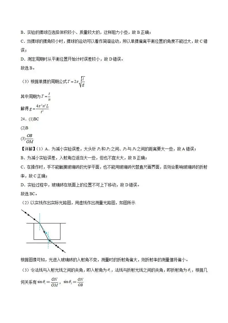 《高中试卷》吉林油田高级中学2025-2026学年高二上学期期末物理(含答案) 第15张