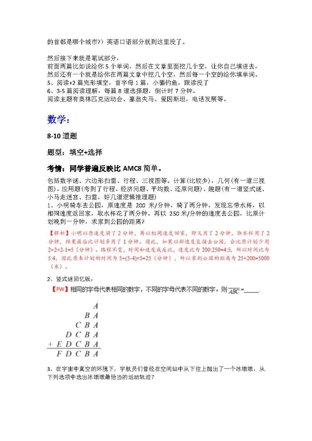 三公试卷!2023-2025年浦外面试和真题介绍 第10张