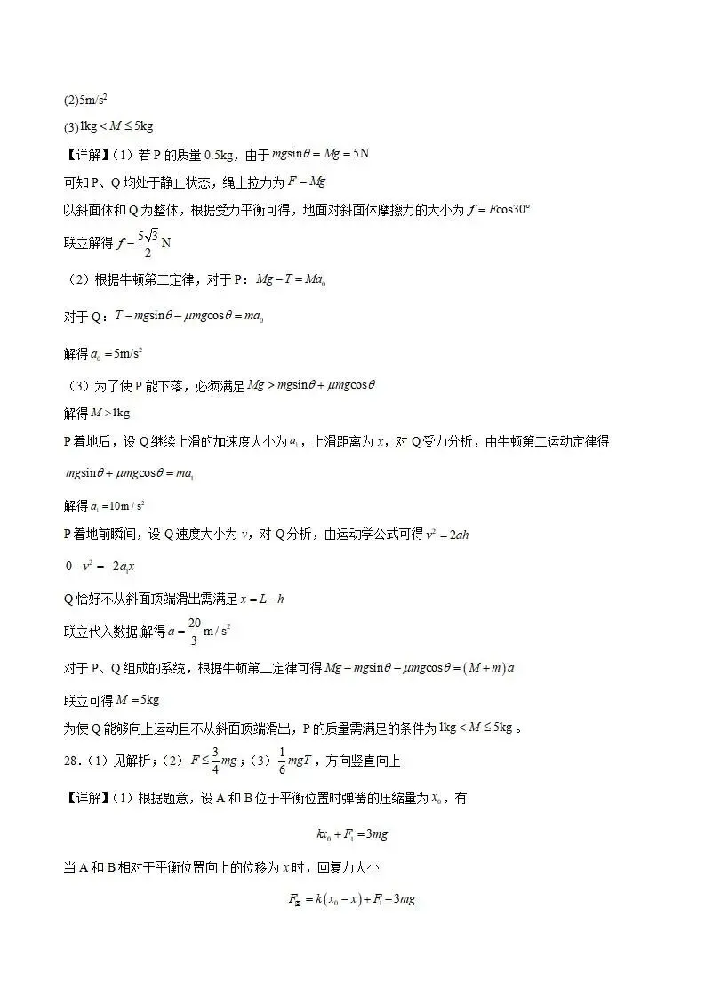 《高中试卷》吉林油田高级中学2025-2026学年高二上学期期末物理(含答案) 第17张