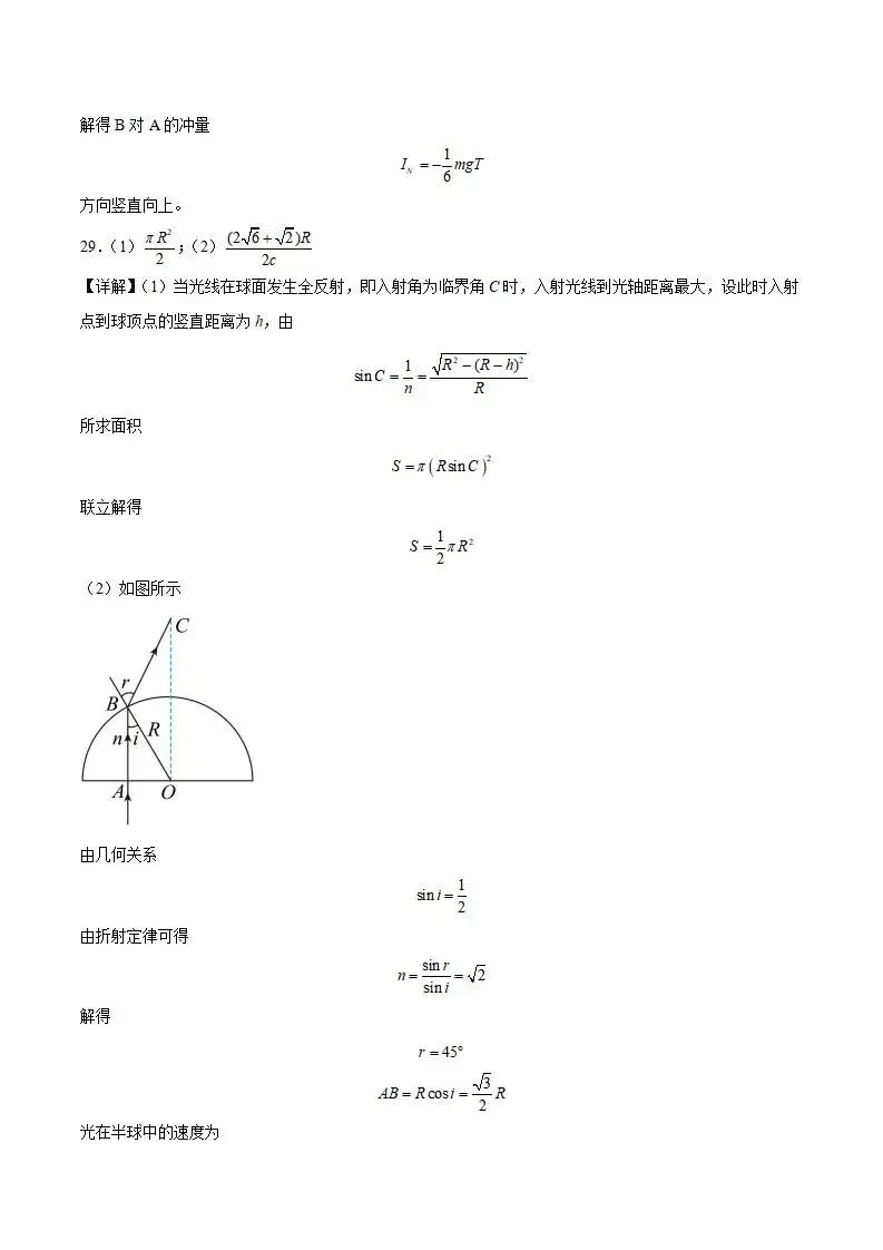 《高中试卷》吉林油田高级中学2025-2026学年高二上学期期末物理(含答案) 第19张