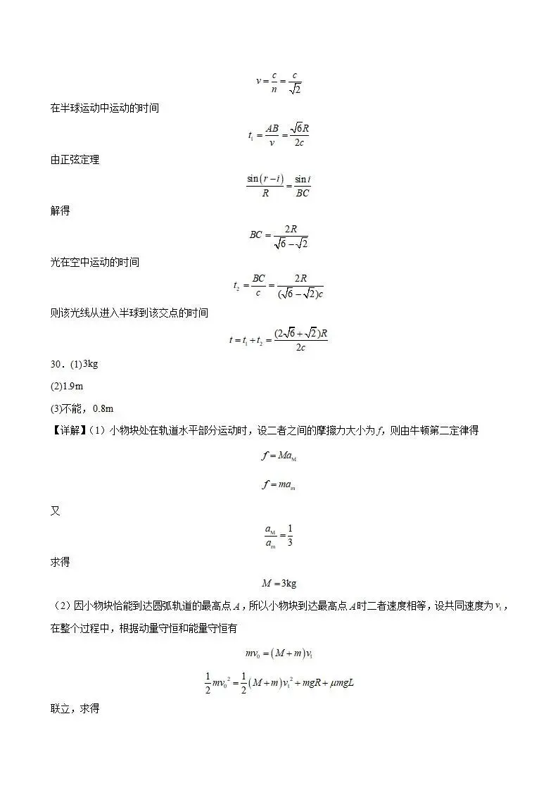 《高中试卷》吉林油田高级中学2025-2026学年高二上学期期末物理(含答案) 第20张