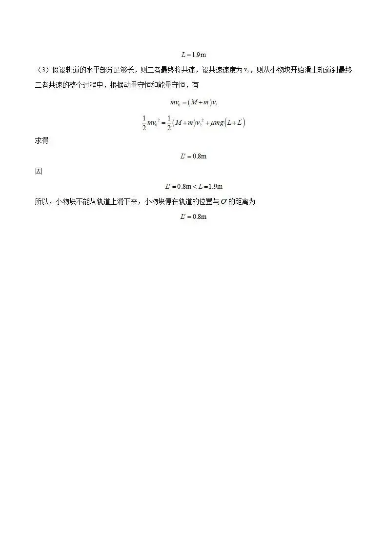 《高中试卷》吉林油田高级中学2025-2026学年高二上学期期末物理(含答案) 第21张