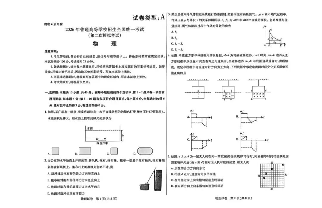包头市2026高考二模考试试卷【物理】 第4张
