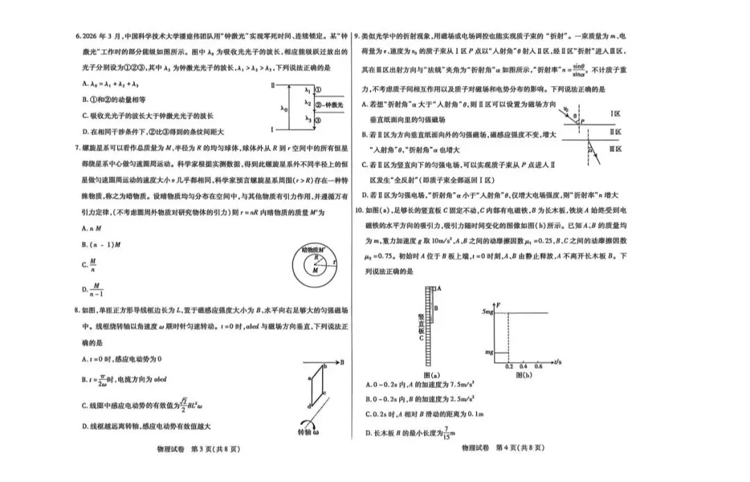 包头市2026高考二模考试试卷【物理】 第5张