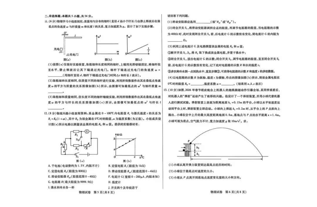 包头市2026高考二模考试试卷【物理】 第6张