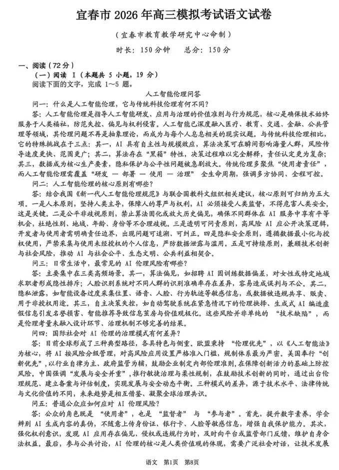 (一模)江西省宜春市2026年高三模拟考试试题及答案 第4张