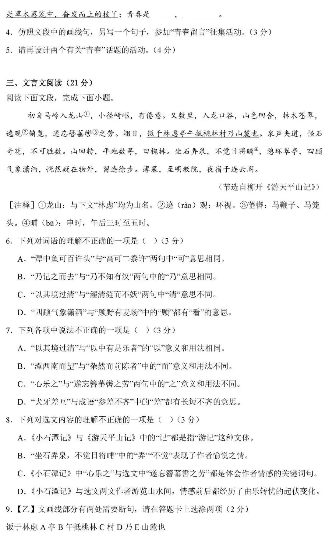 2026山东省济南市长清区中考一模语文卷 第3张