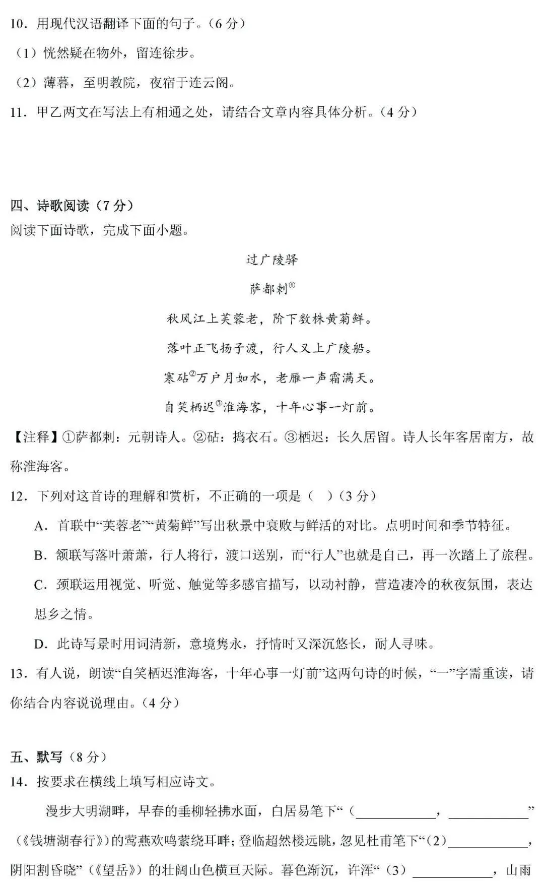 2026山东省济南市长清区中考一模语文卷 第4张