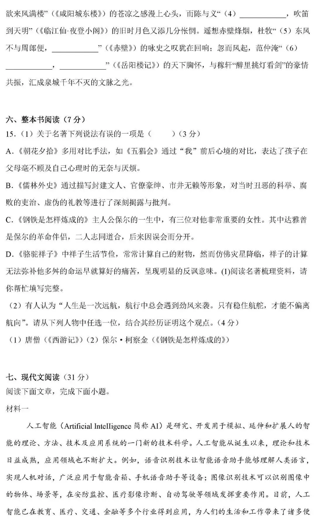 2026山东省济南市长清区中考一模语文卷 第5张