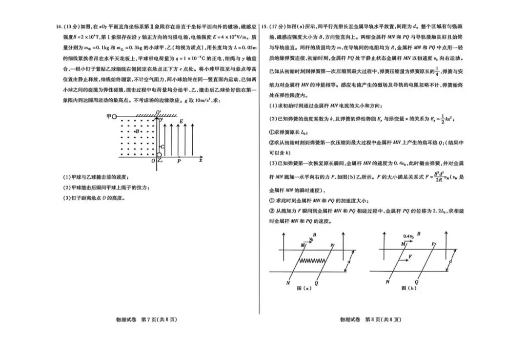 包头市2026高考二模考试试卷【物理】 第7张
