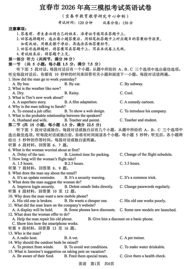 (一模)江西省宜春市2026年高三模拟考试试题及答案 第6张