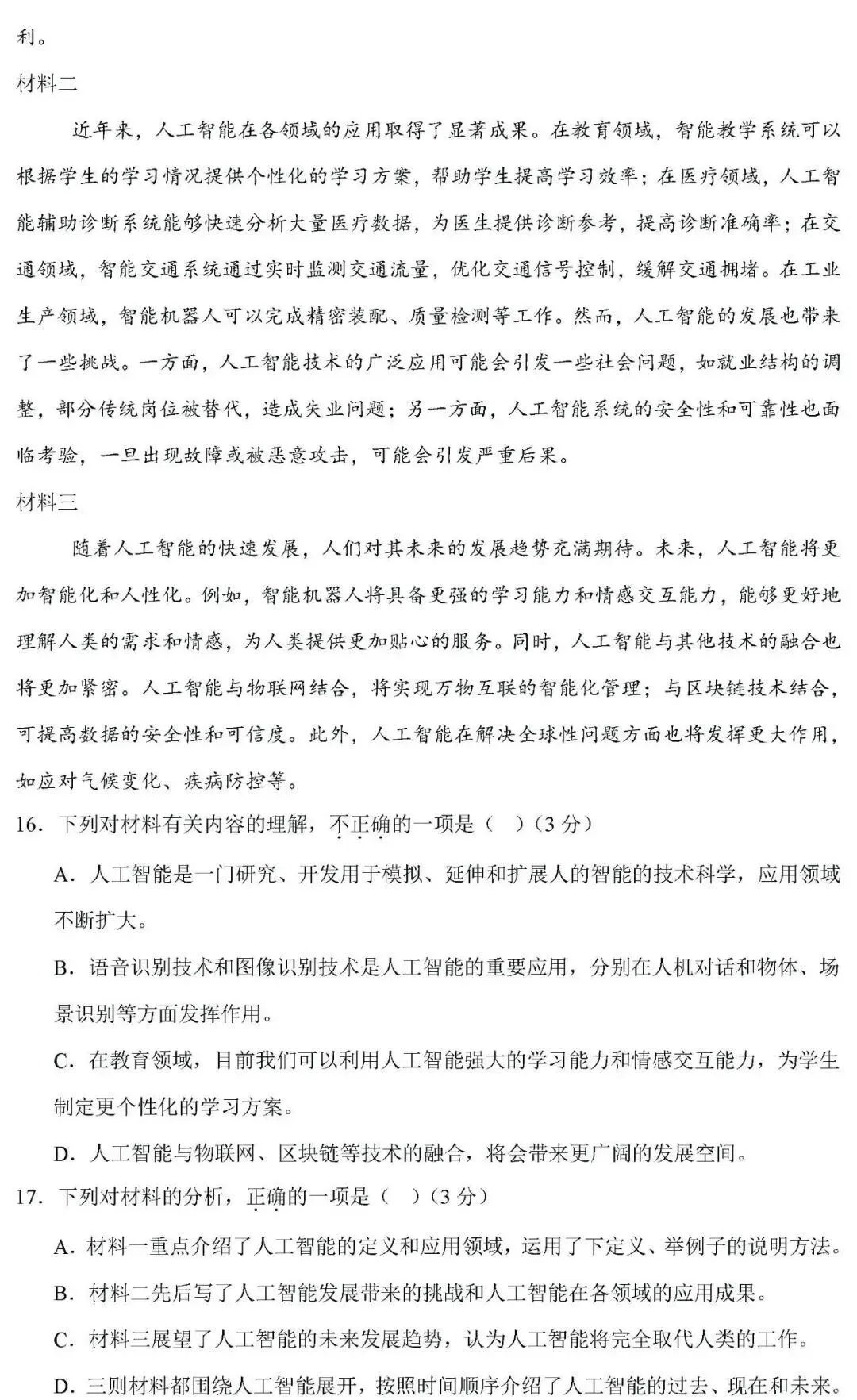 2026山东省济南市长清区中考一模语文卷 第6张