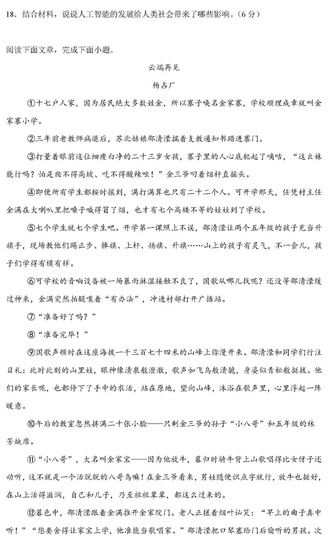 2026山东省济南市长清区中考一模语文卷 第7张