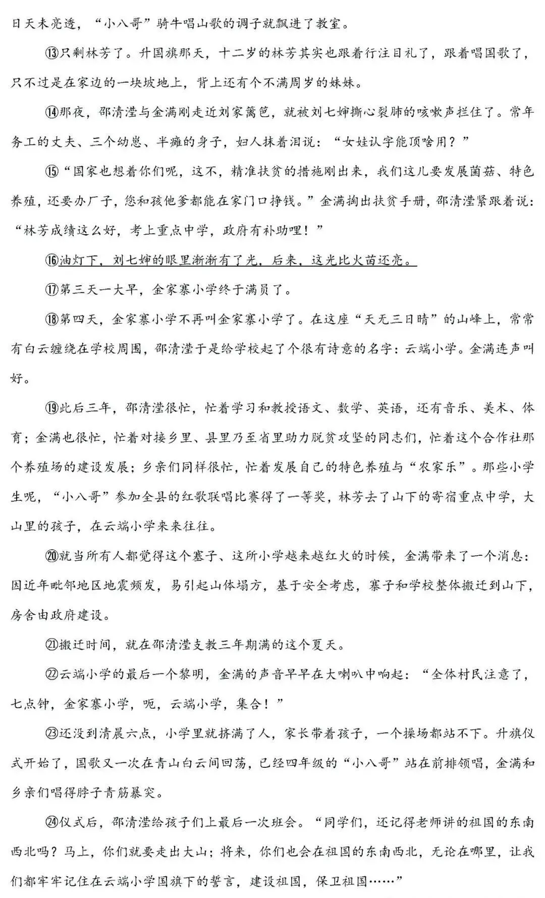 2026山东省济南市长清区中考一模语文卷 第8张