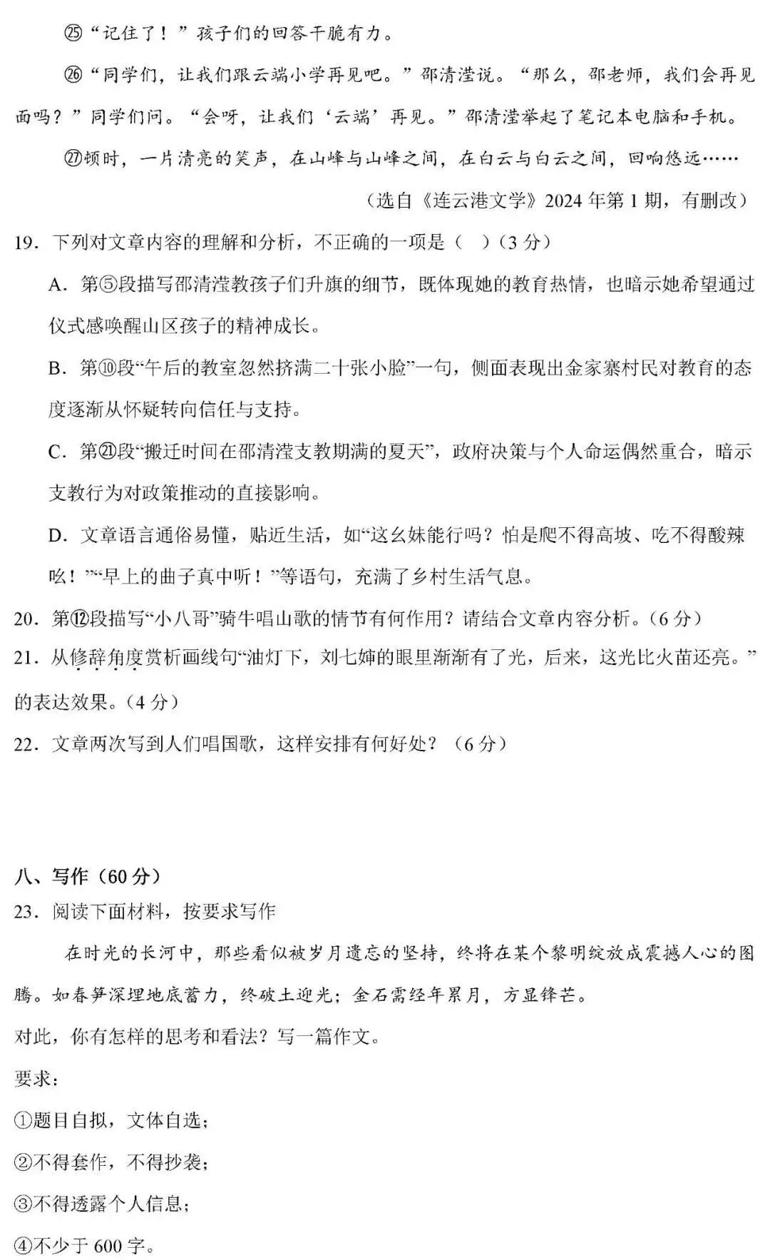 2026山东省济南市长清区中考一模语文卷 第9张