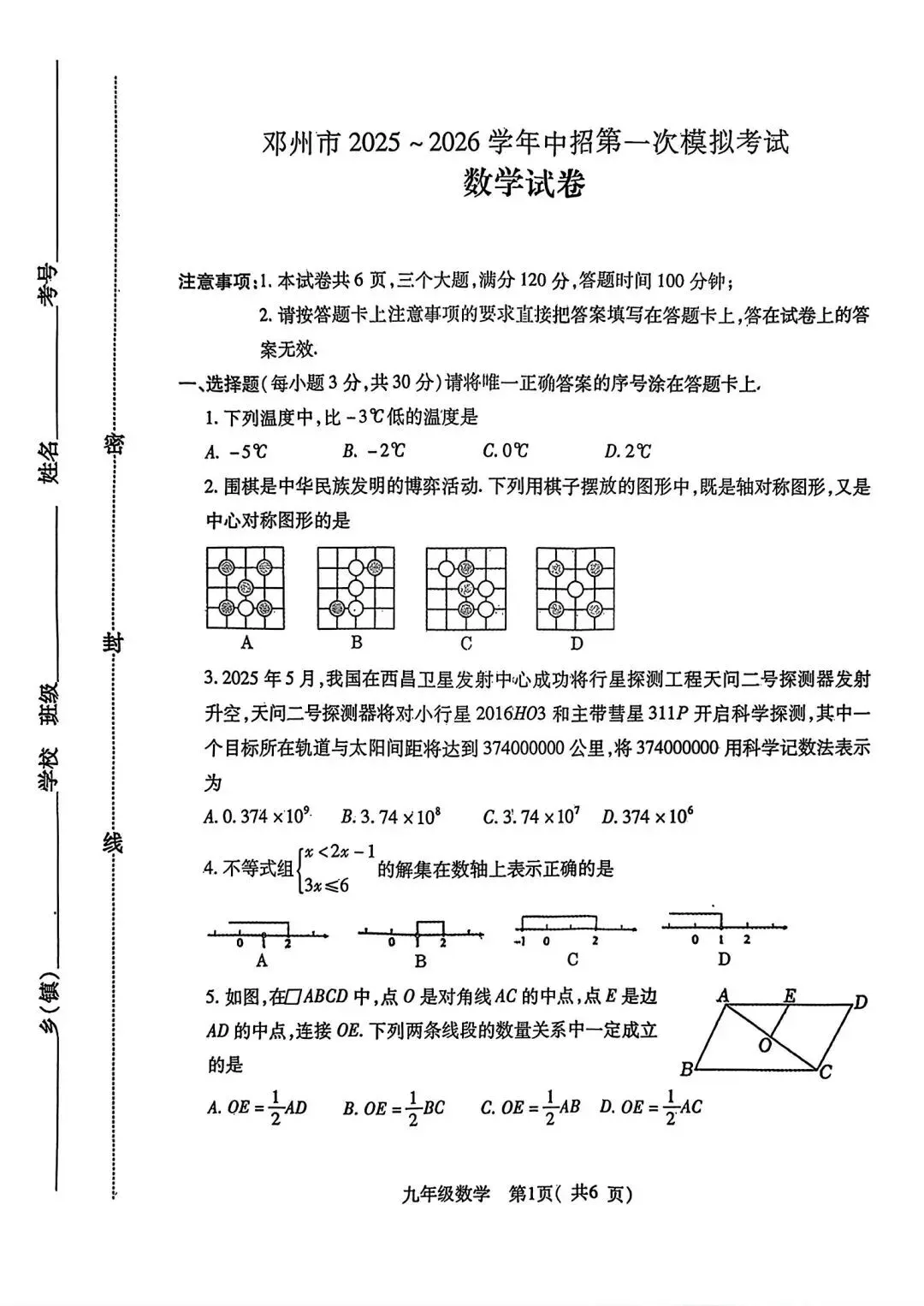 邓州市2025-2026学年中招第一次模拟考试 第1张