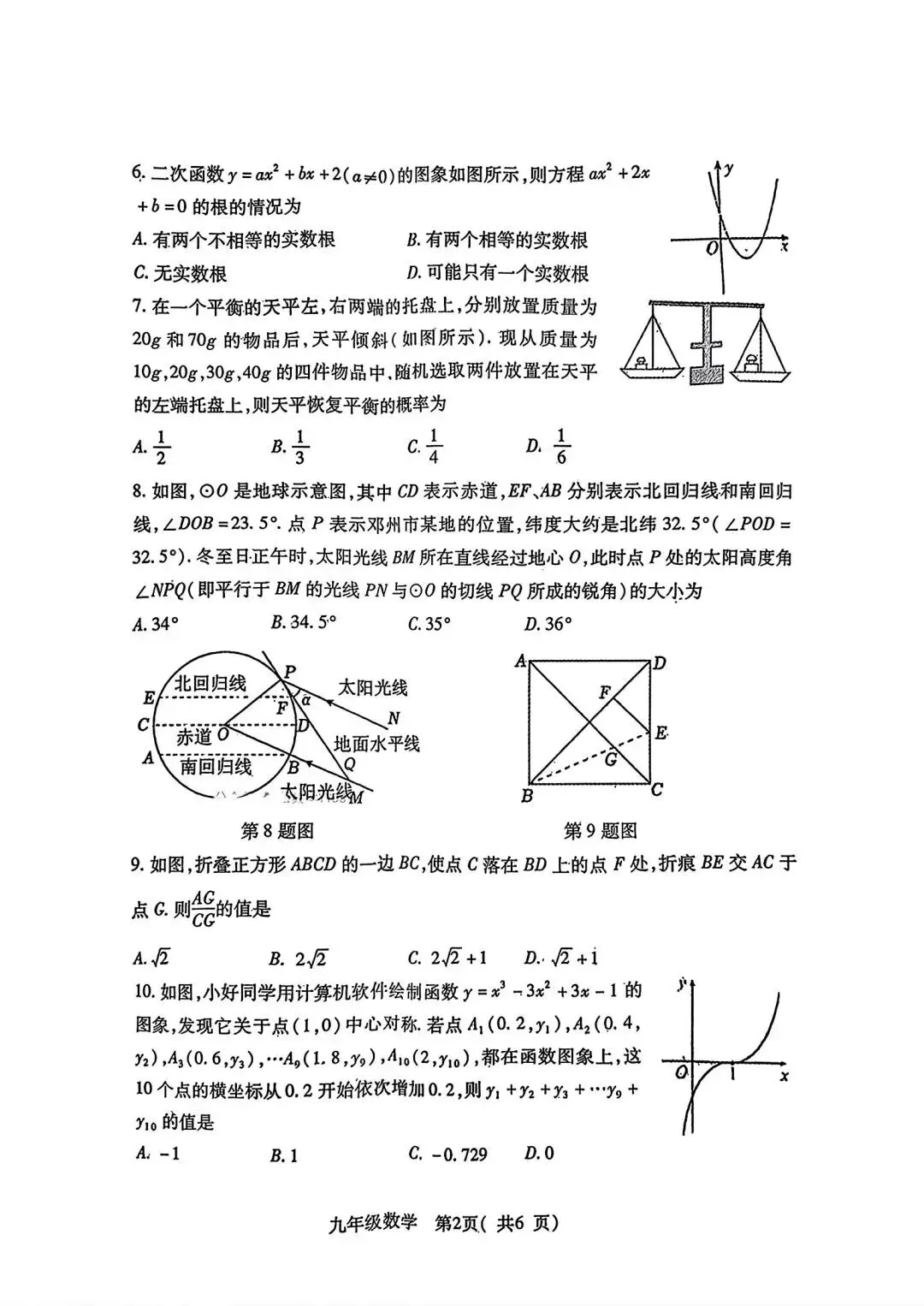 邓州市2025-2026学年中招第一次模拟考试 第2张