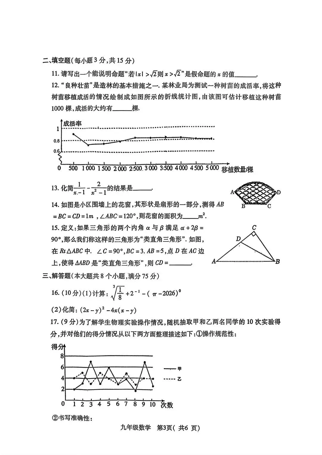 邓州市2025-2026学年中招第一次模拟考试 第3张