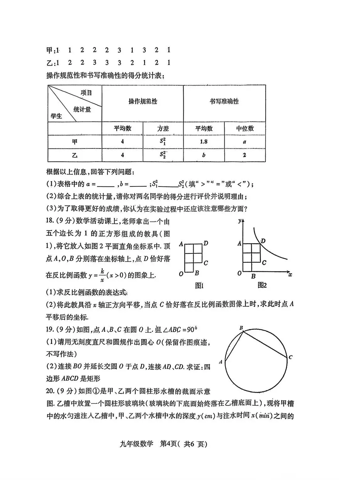 邓州市2025-2026学年中招第一次模拟考试 第4张