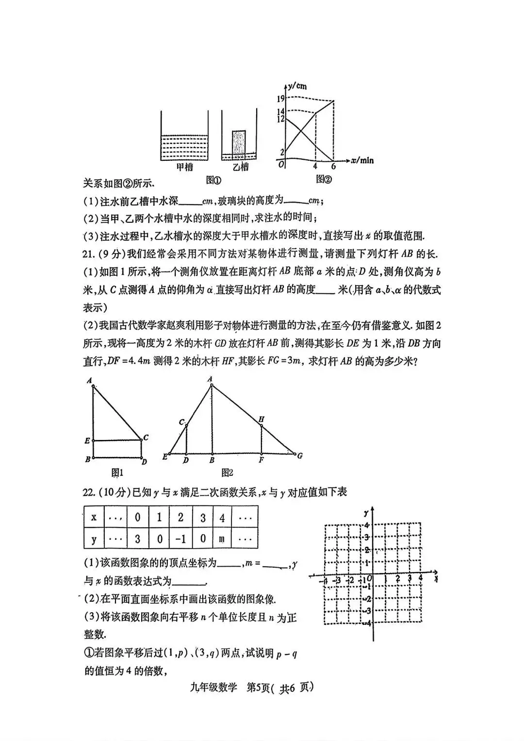 邓州市2025-2026学年中招第一次模拟考试 第5张