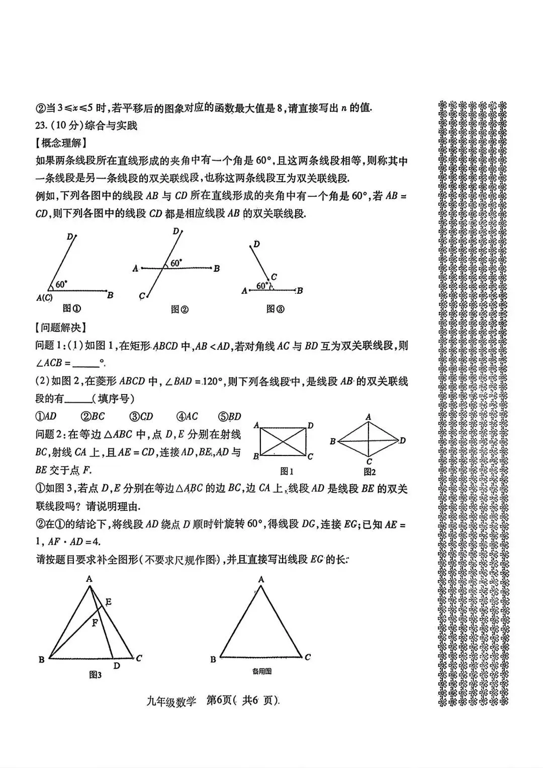 邓州市2025-2026学年中招第一次模拟考试 第6张