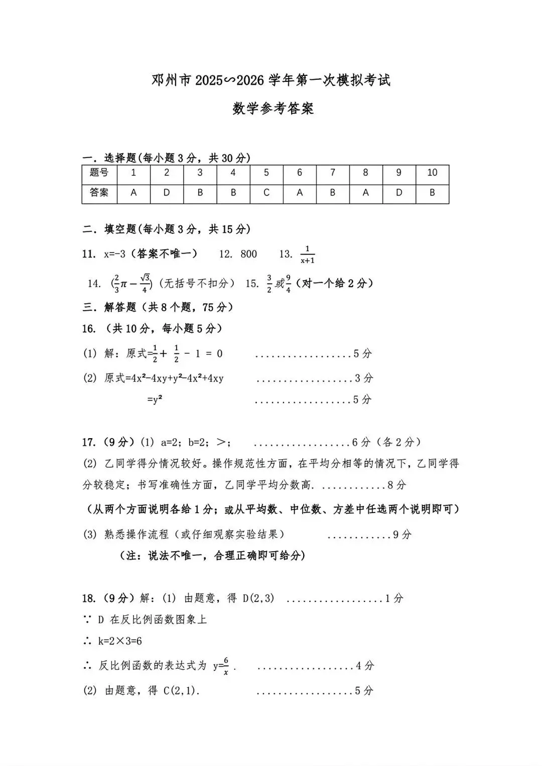 邓州市2025-2026学年中招第一次模拟考试 第7张