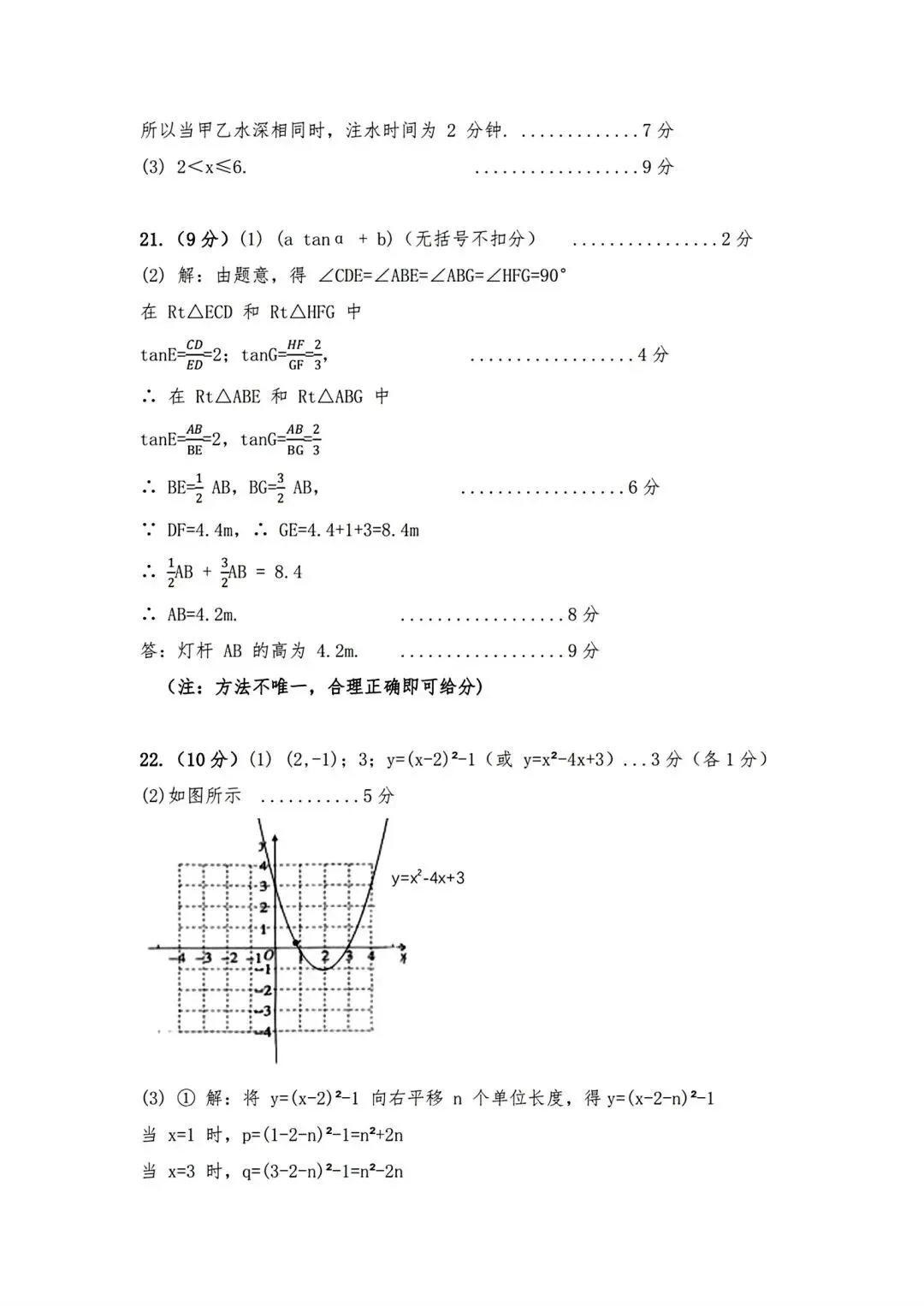 邓州市2025-2026学年中招第一次模拟考试 第9张