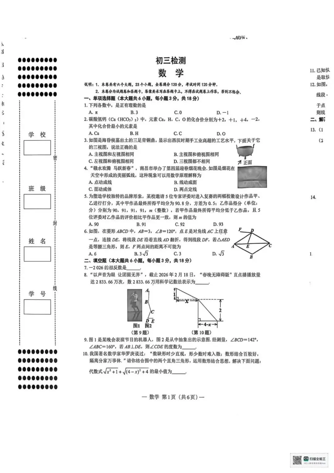 如果今年中考真由高中老师主导命题,看刚考完的某南昌中考一模:它是好卷,但未必是风向标 第1张