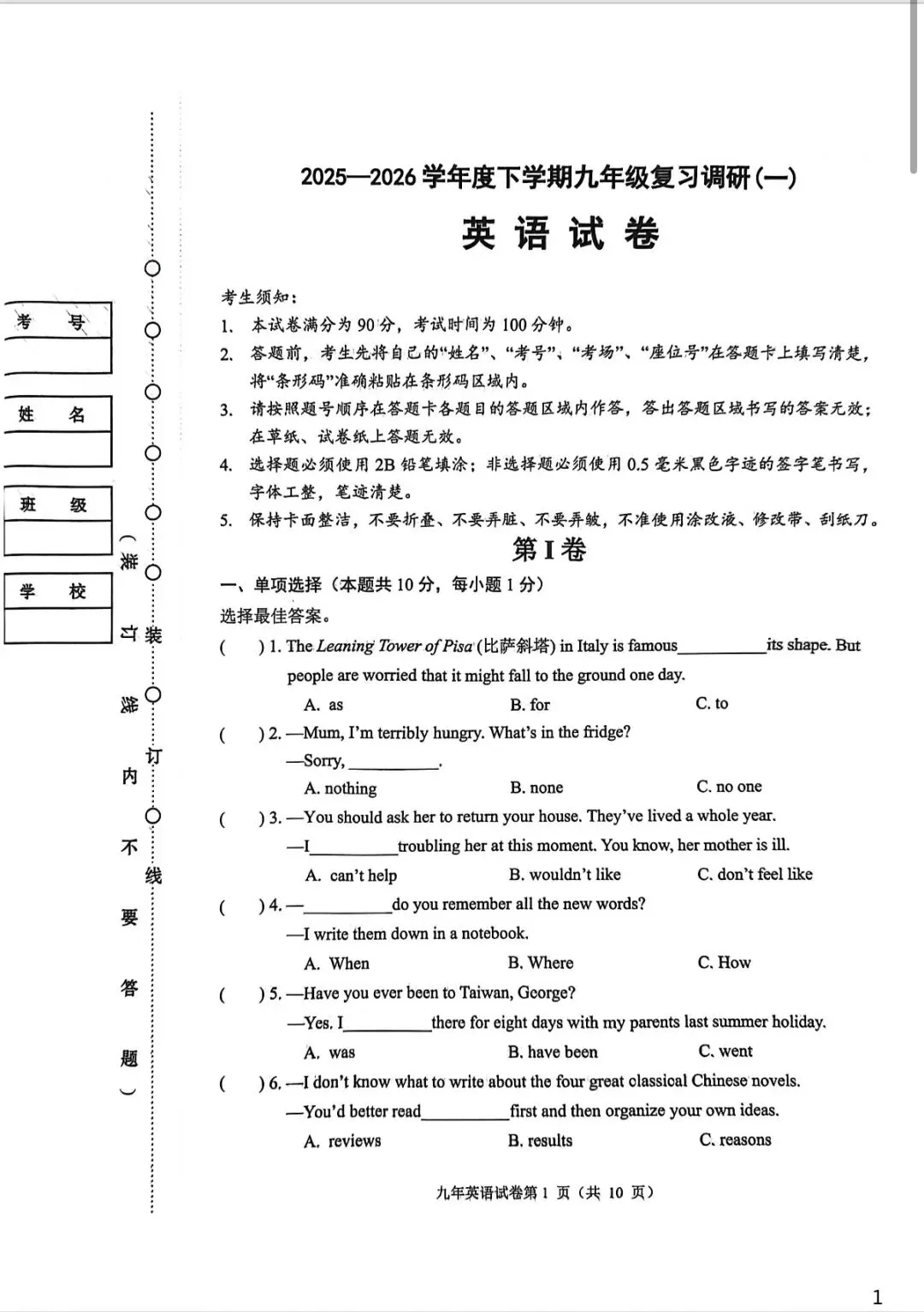 2026道外模拟试卷 第1张