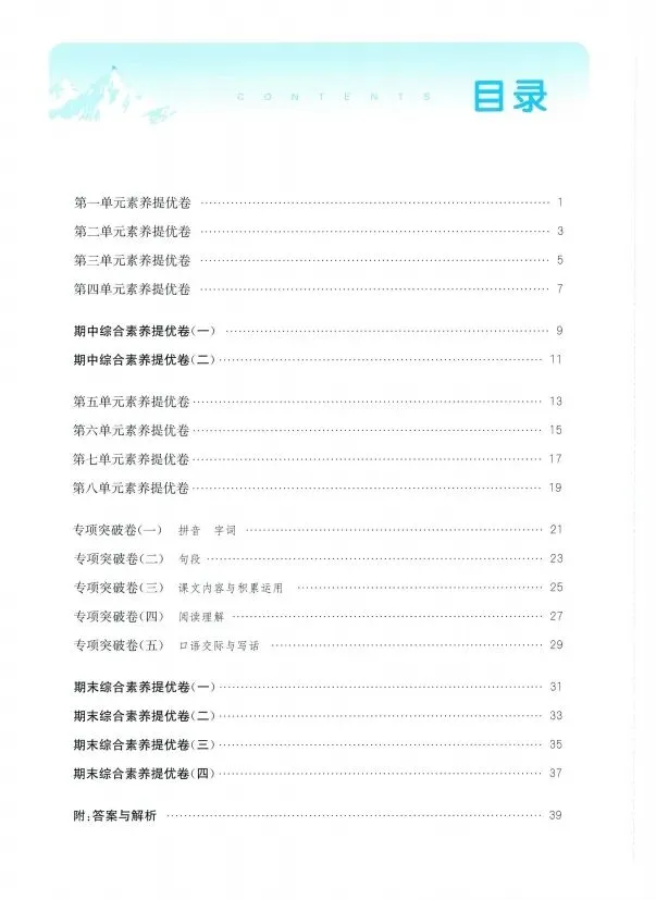 【2026春】小学语文《拔尖大试卷》,123456年级语文下册人教版,电子版pdf可打印(文末附获取方式)包含答案 第11张