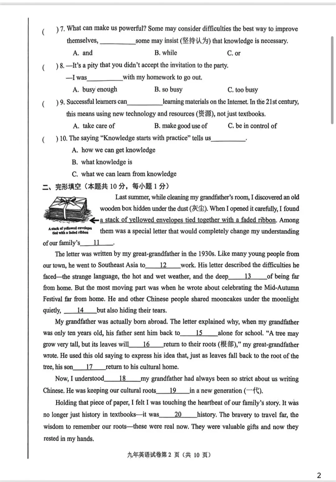 2026道外模拟试卷 第2张