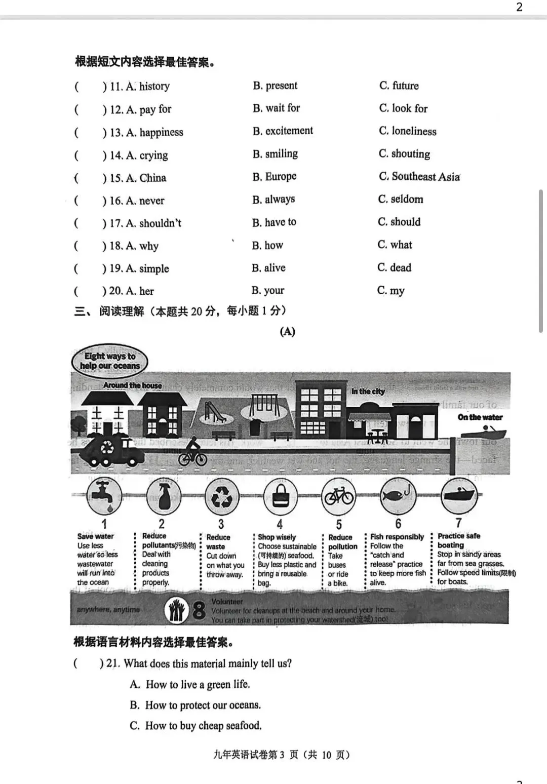 2026道外模拟试卷 第3张