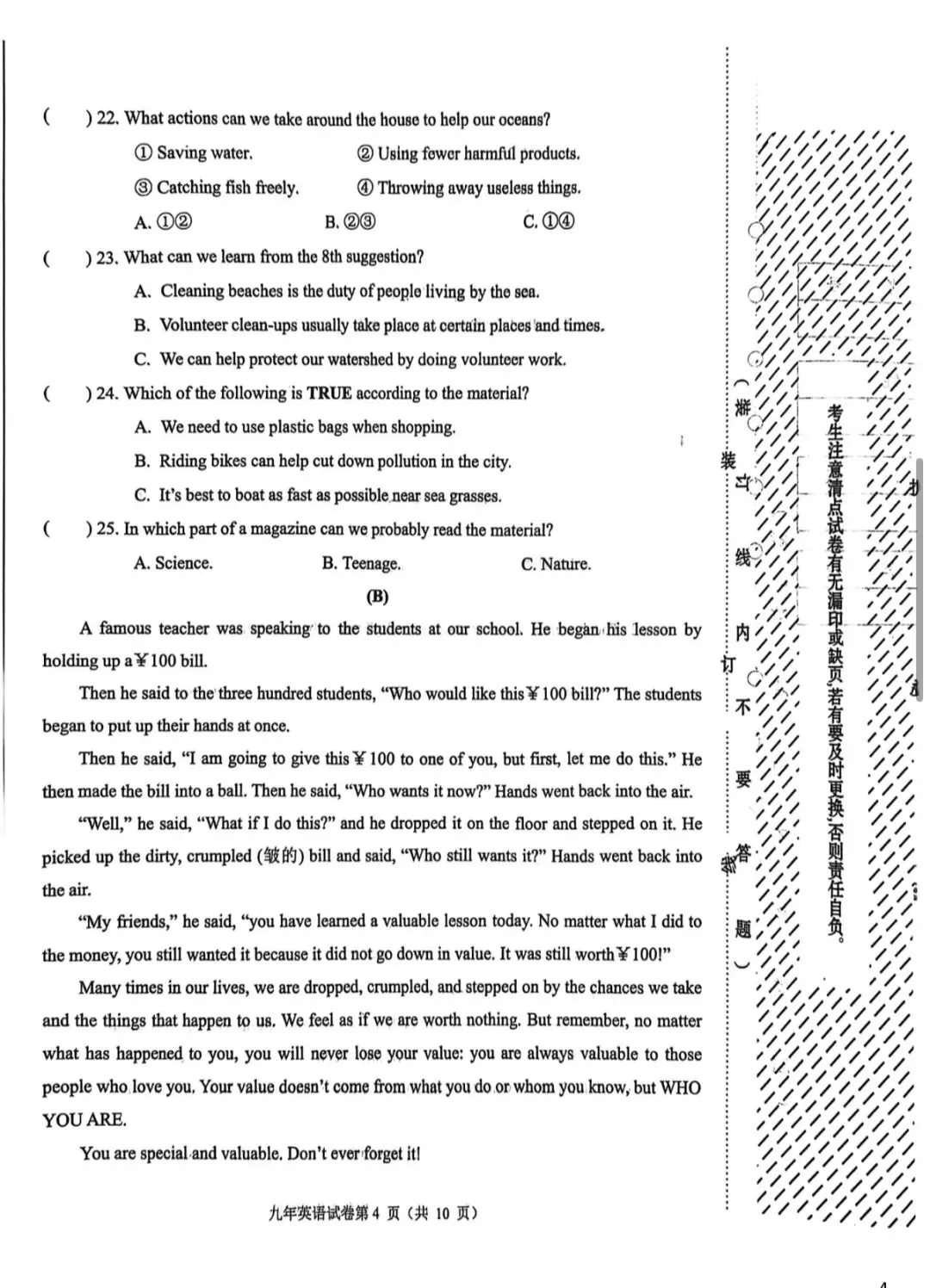 2026道外模拟试卷 第4张