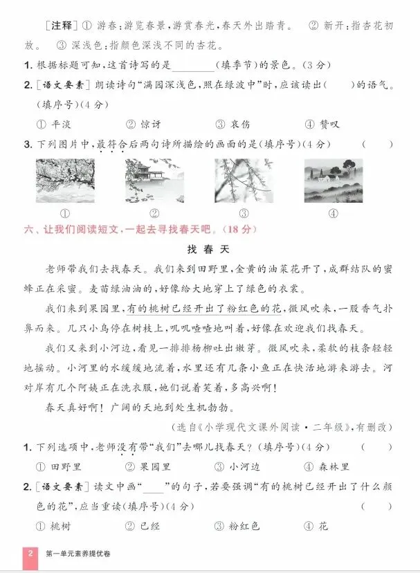 【2026春】小学语文《拔尖大试卷》,123456年级语文下册人教版,电子版pdf可打印(文末附获取方式)包含答案 第13张