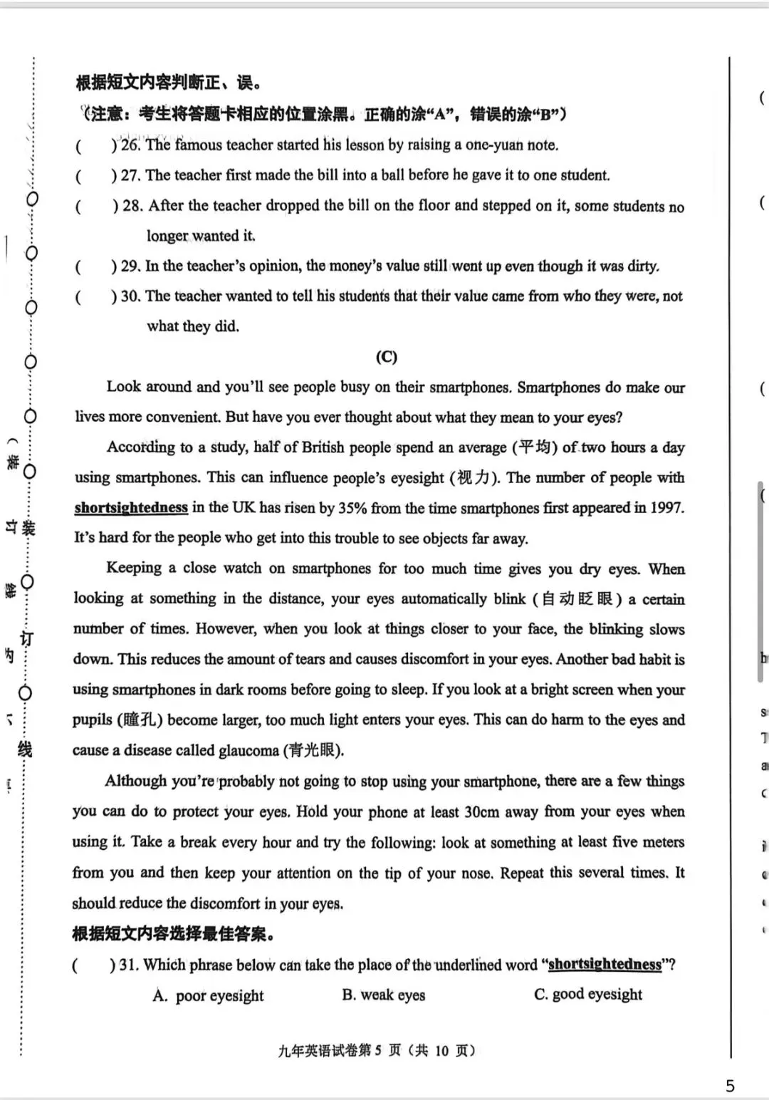 2026道外模拟试卷 第5张