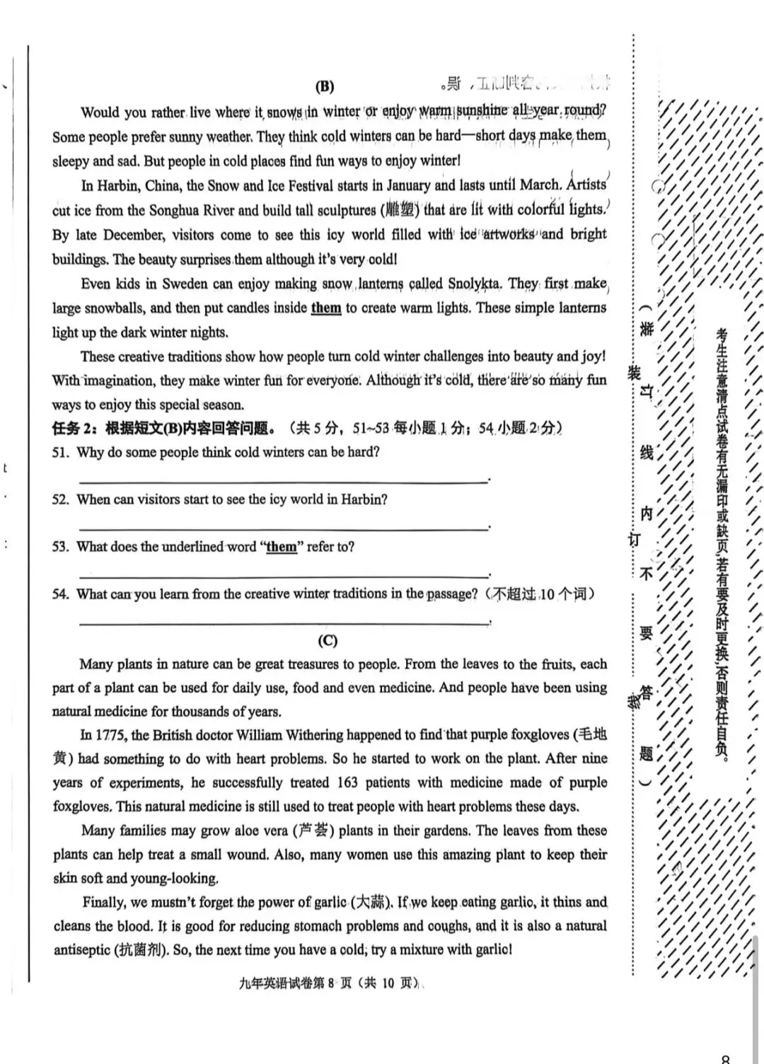 2026道外模拟试卷 第8张