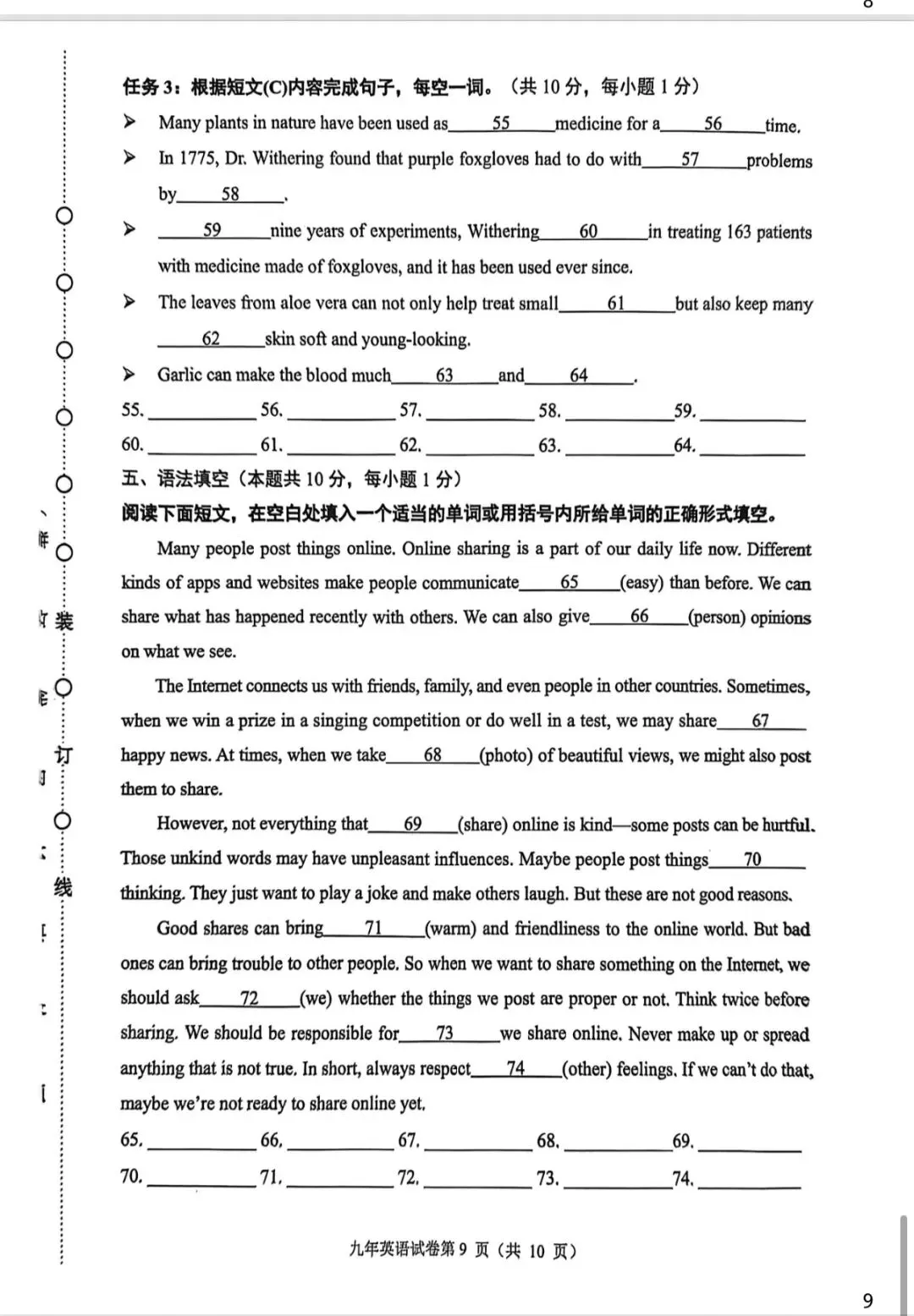 2026道外模拟试卷 第9张